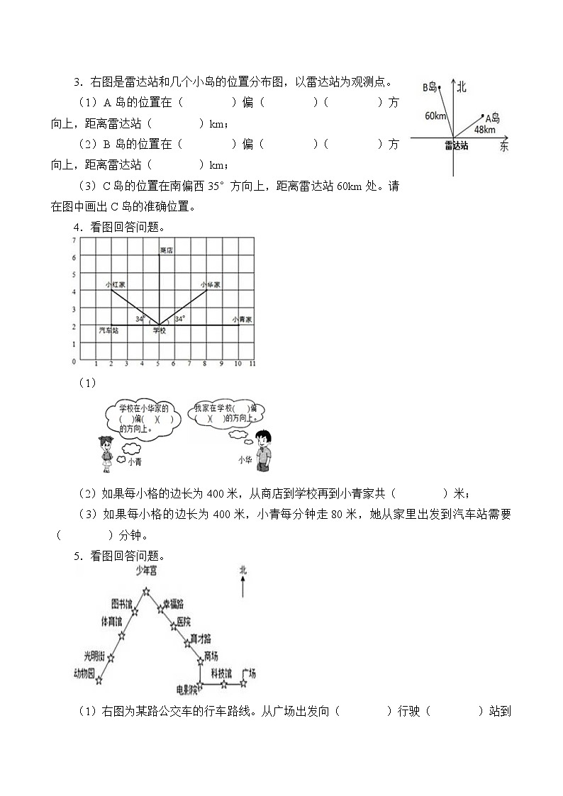 六年级上册数学人教版第2单元《位置与方向》  学案02