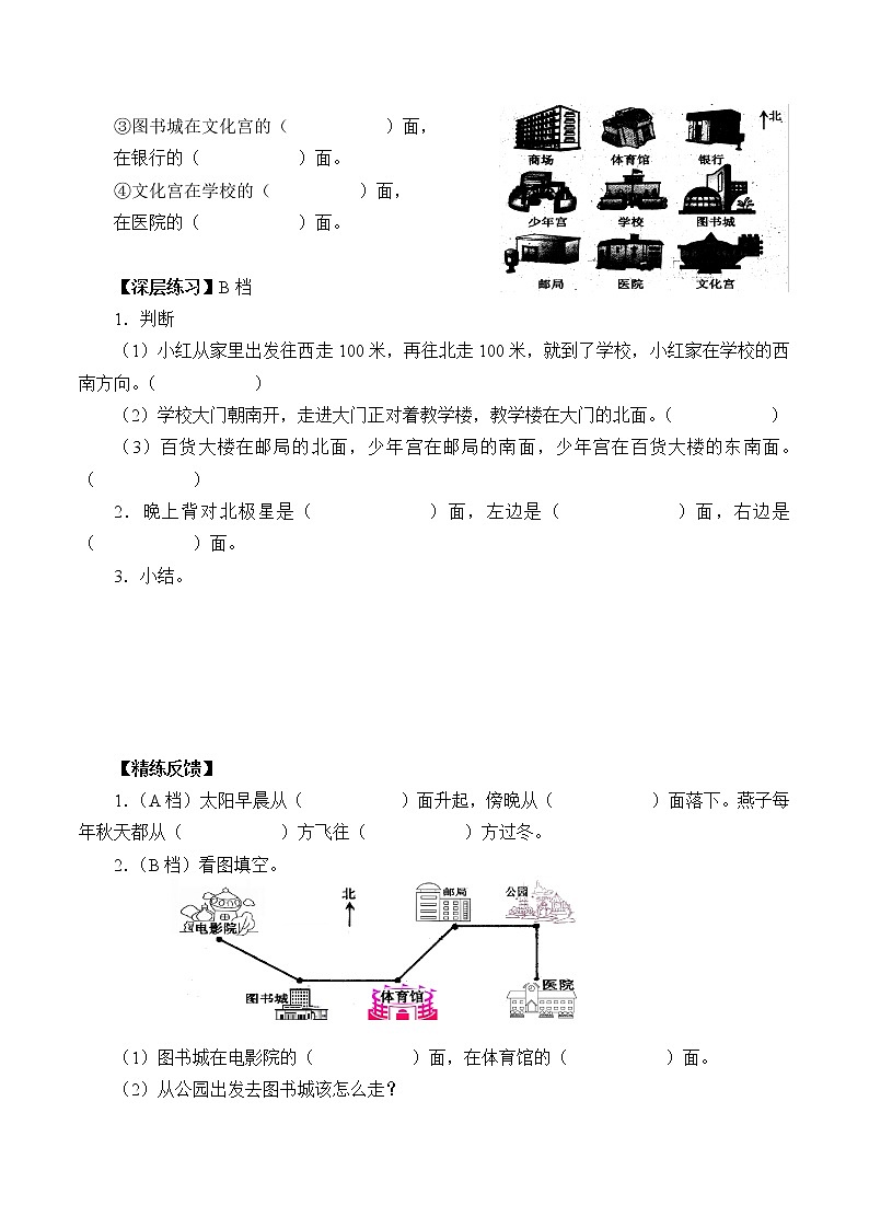 六年级上册数学人教版第2单元《位置与方向》  学案第2页