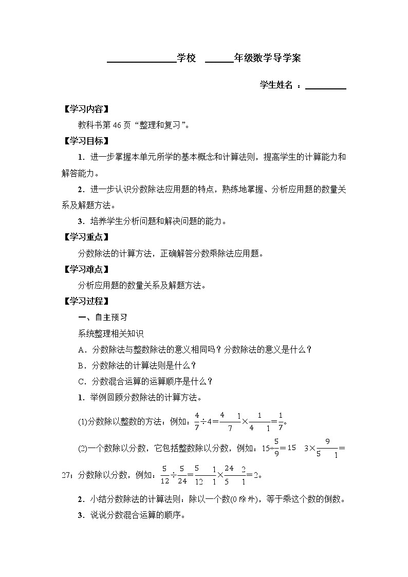 六年级上册数学人教版第3单元《整理与复习》 学案101