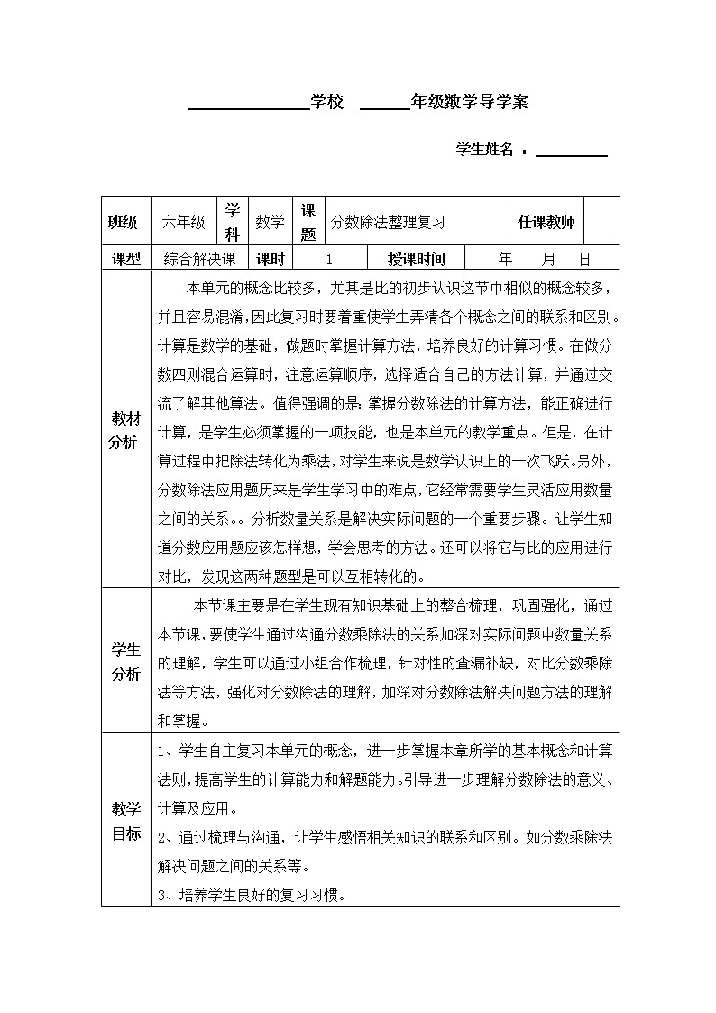 六年级上册数学人教版第3单元《整理与复习》 学案01