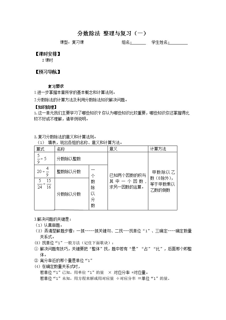 六年级上册数学人教版第3单元《整理与复习》 学案201