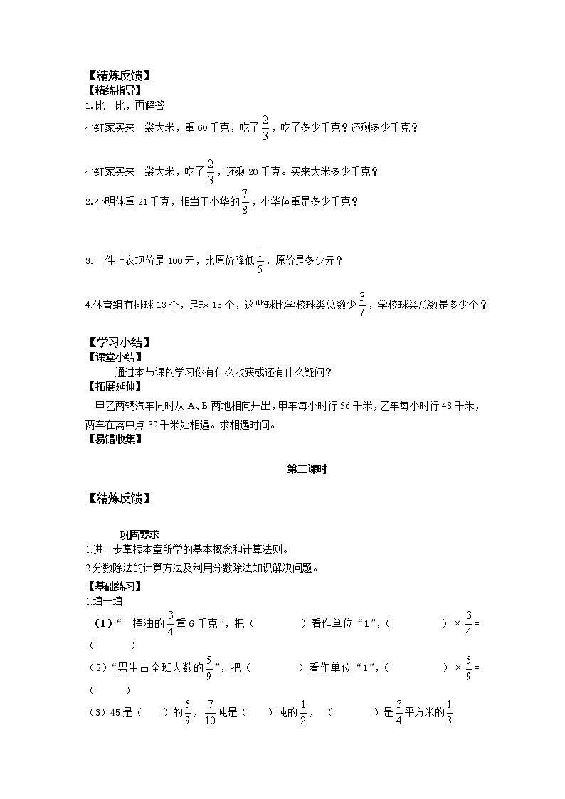 六年级上册数学人教版第3单元《整理与复习》 学案202
