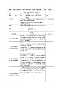 小学数学人教版一年级下册整理和复习第4课时学案设计