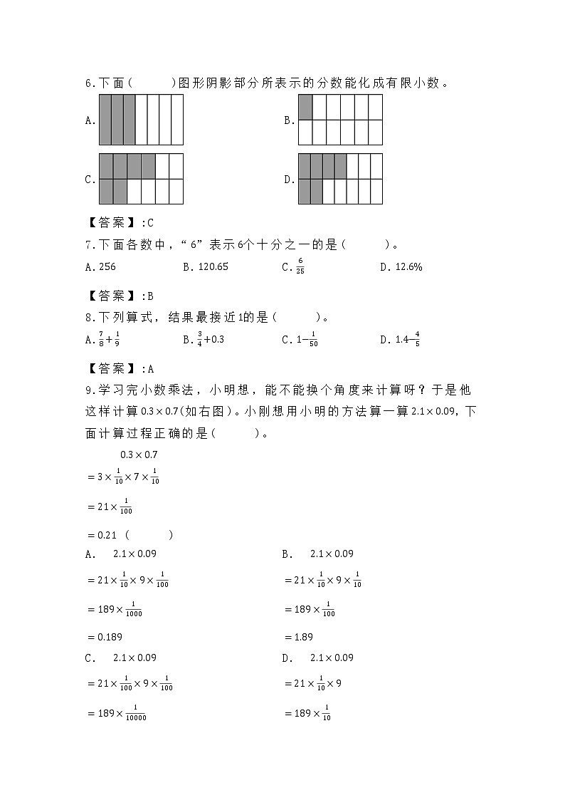 小学数学小数分数百分数互化试卷（教师专用附答案）第2页