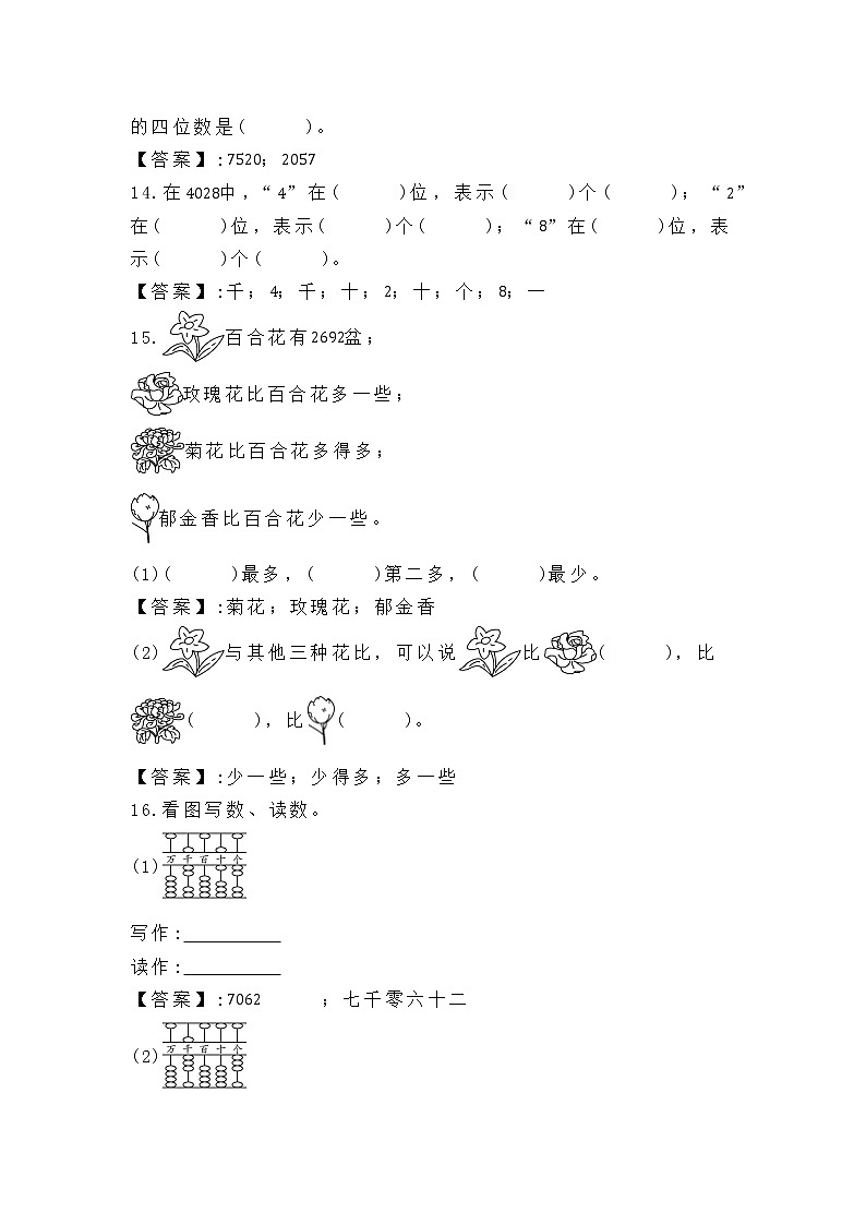 小学数学万以内数的认识试卷（教师专用附答案）第3页