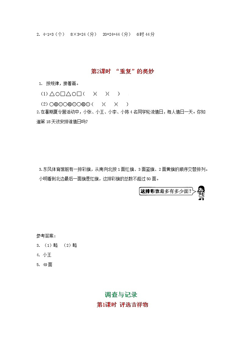 北师大版二年数学下册数学好玩、调查与记录复习及答案 试卷02