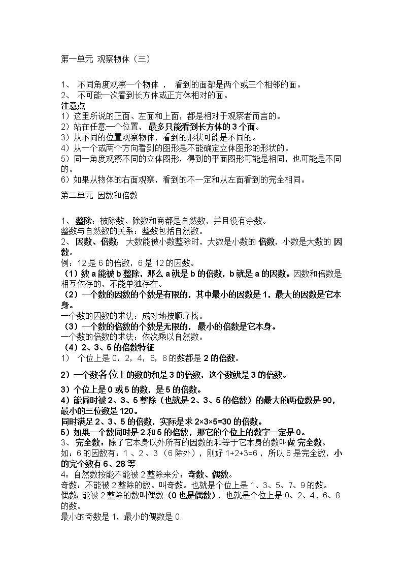 五年级数学（下册）知识要点第1页