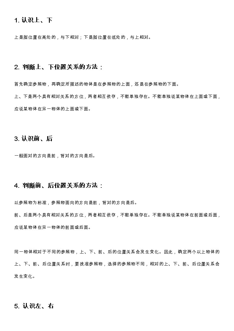 （人教版）一年级数学上册知识汇总第2页