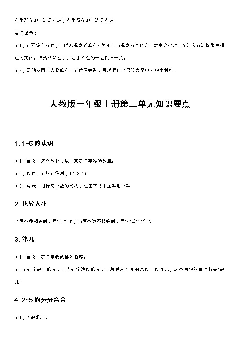 （人教版）一年级数学上册知识汇总第3页
