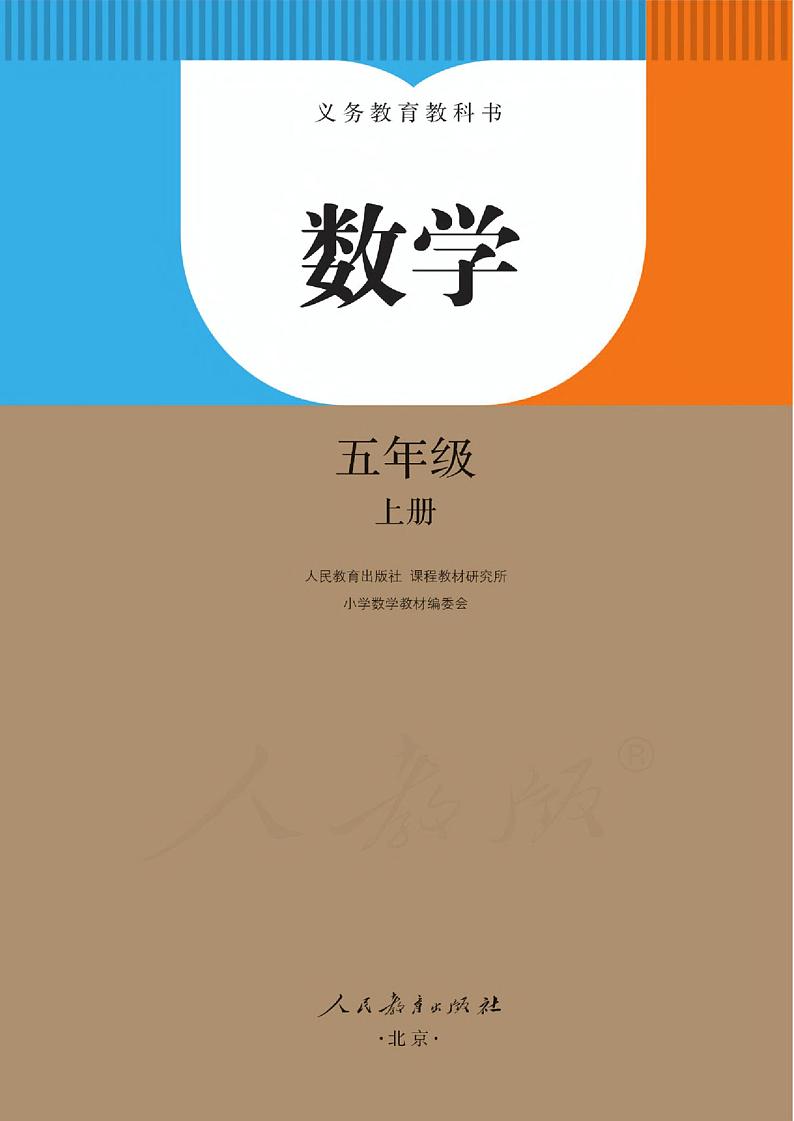 人教版数学5年级上册电子课本2022新版第3页