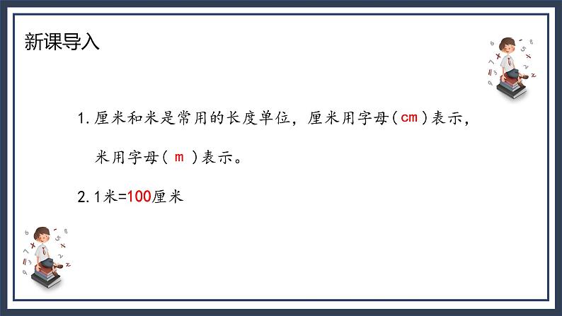 苏教版2上数学《 认识身体上的“尺”》课件PPT+教案03