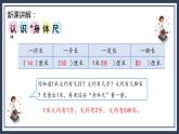蘇教版2上數(shù)學《 認識身體上的“尺”》課件PPT+教案