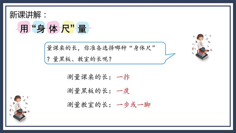 苏教版2上数学《 认识身体上的“尺”》课件PPT+教案06