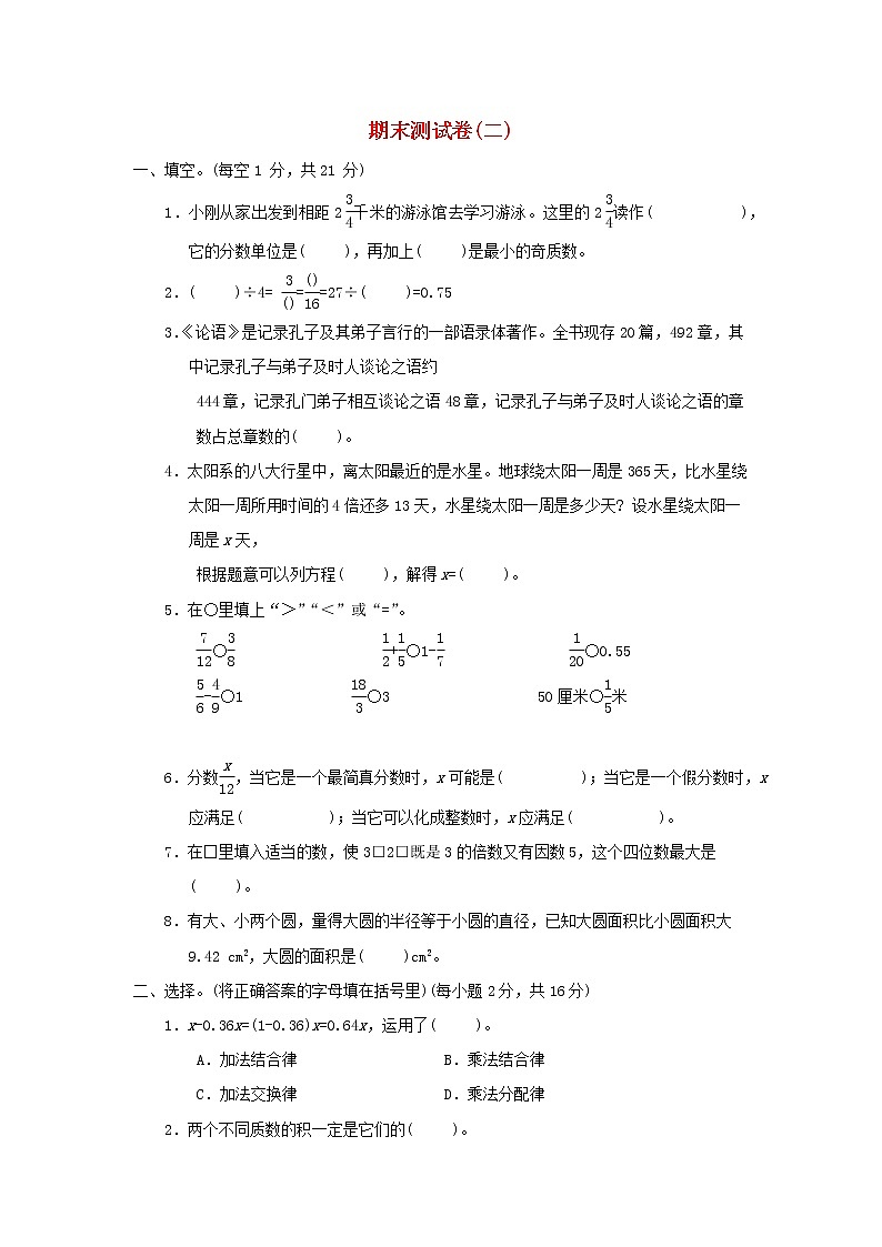 2022五年级数学下学期期末测试卷二苏教版第1页