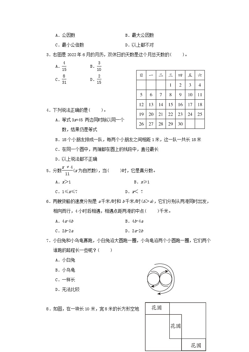 2022五年级数学下学期期末测试卷二苏教版第2页