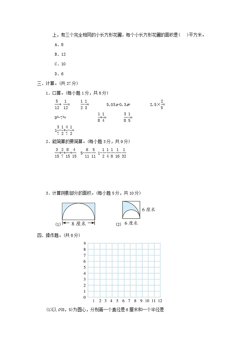 2022五年级数学下学期期末测试卷二苏教版第3页