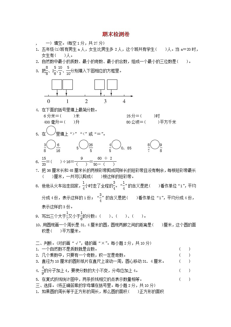 2022五年级数学下学期期末检测卷苏教版第1页