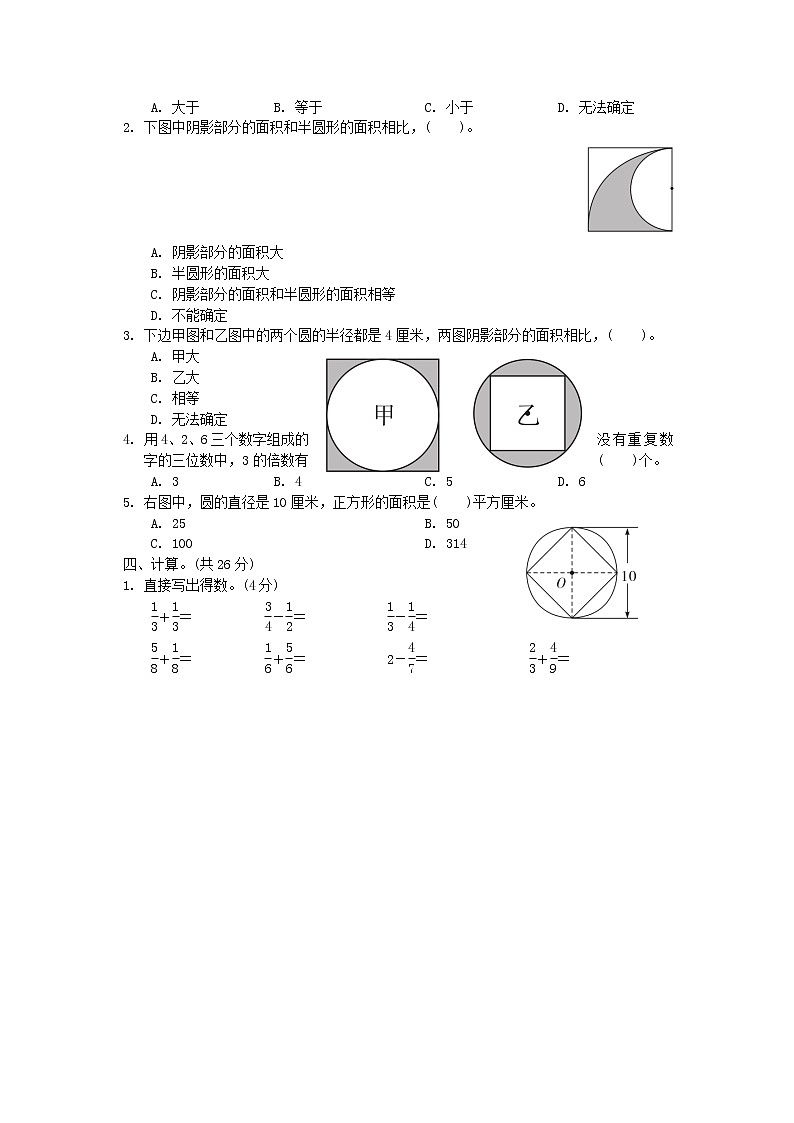 2022五年级数学下学期期末检测卷苏教版第2页