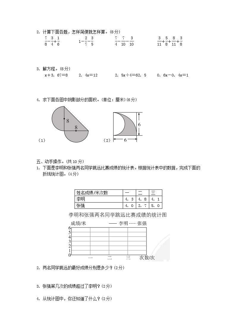 2022五年级数学下学期期末检测卷苏教版第3页