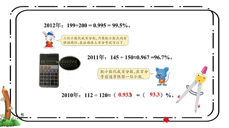 3.3《百分数与小数的互化》第三课时教案＋课件06