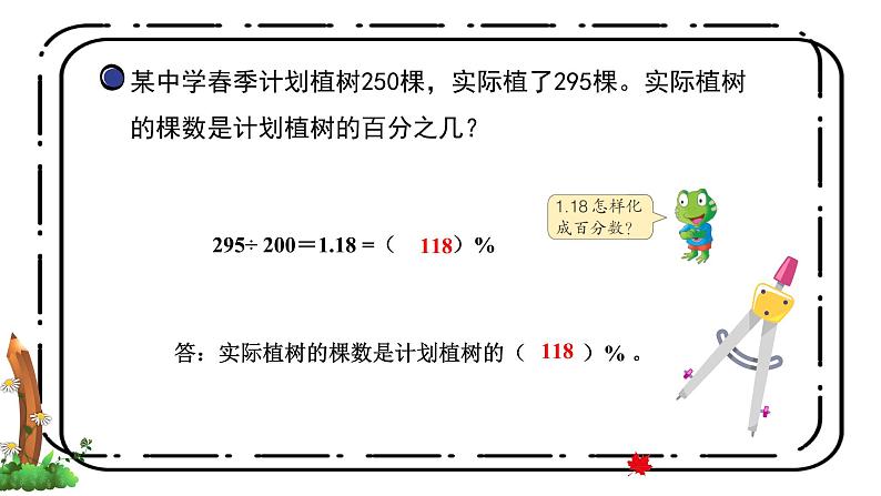 3.3《百分数与小数的互化》第三课时教案＋课件07