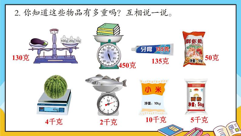 青岛版数学三上 教材第5~8页“自主练习” 课件PPT03