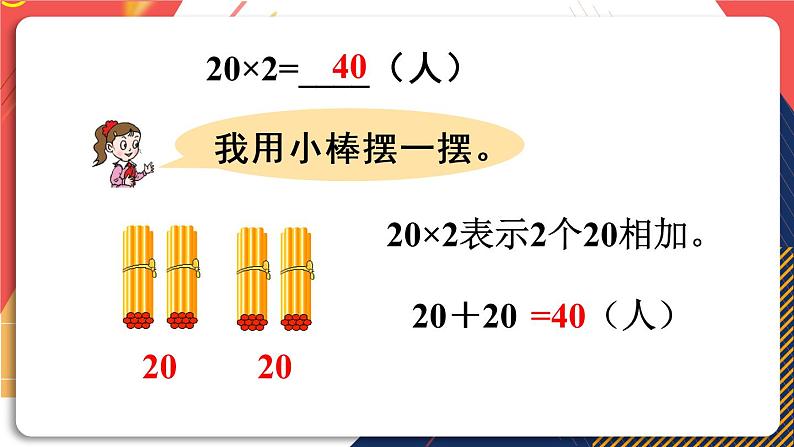 青岛版数学三上 信息窗1 两位数乘一位数（不进位）的笔算乘法 课件PPT05