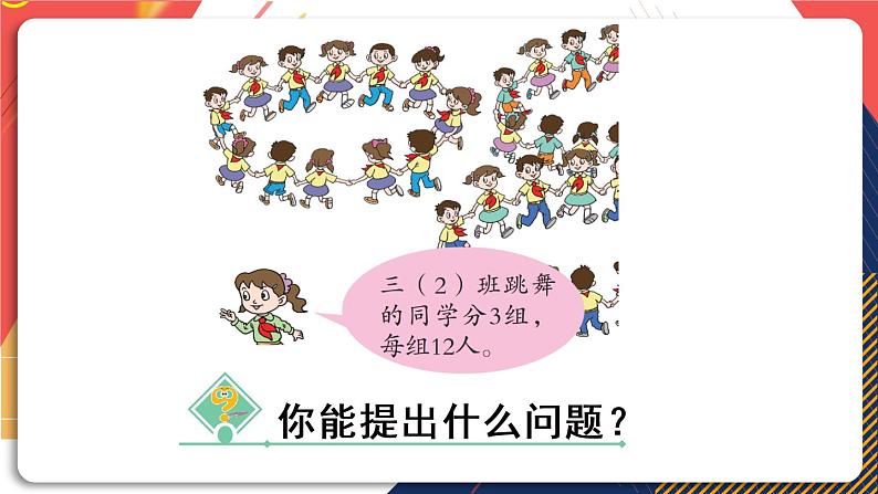 青岛版数学三上 信息窗1 两位数乘一位数（不进位）的笔算乘法 课件PPT03