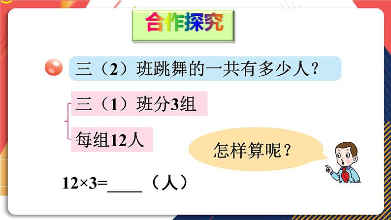 青岛版数学三上 信息窗1 两位数乘一位数（不进位）的笔算乘法 课件PPT04