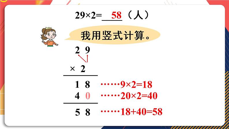 青岛版数学三上 信息窗2 两位数乘一位数（进位）的笔算乘法 课件PPT06