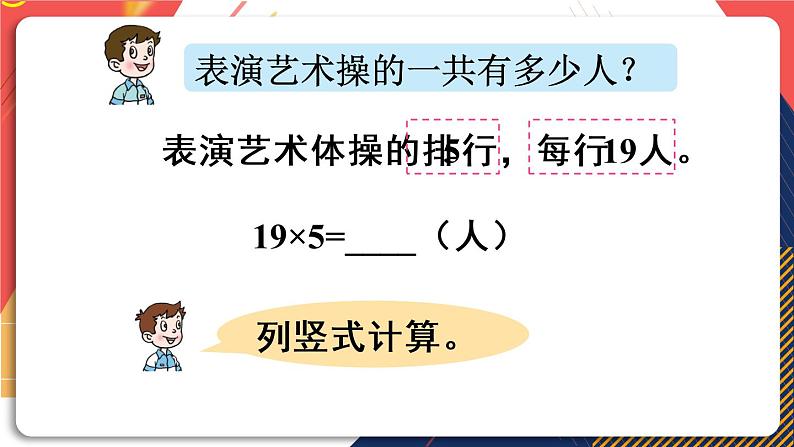 青岛版数学三上 信息窗2 两位数乘一位数（进位）的笔算乘法 课件PPT08