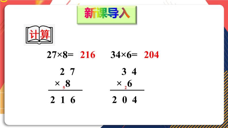 青岛版数学三上 信息窗3 求比一个数的几倍多（或少）几的数是多少 课件PPT02