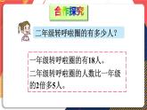 青岛版数学三上 信息窗3 求比一个数的几倍多（或少）几的数是多少 课件PPT