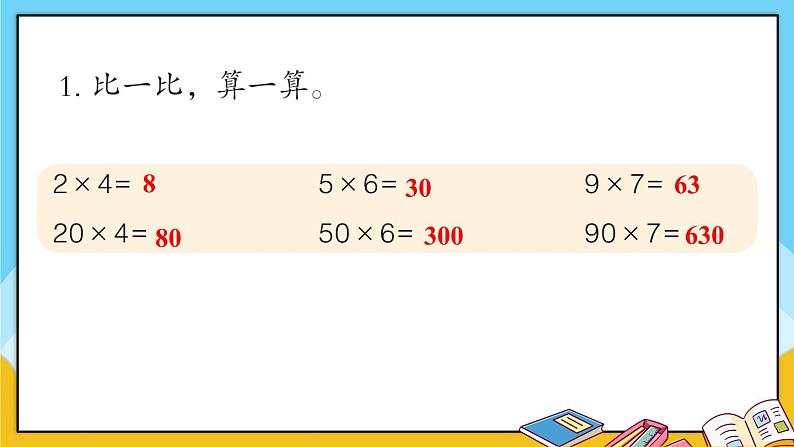 青岛版数学三上 教材第12~13页“自主练习” 课件PPT02