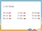 青岛版数学三上 教材第12~13页“自主练习” 课件PPT