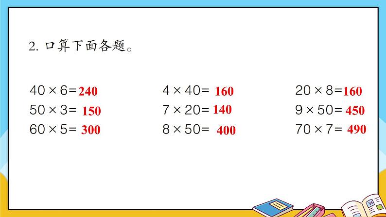 青岛版数学三上 教材第12~13页“自主练习” 课件PPT03