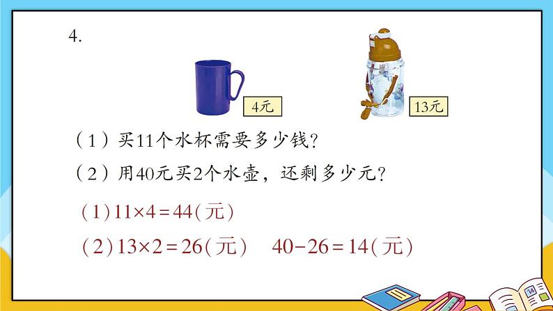 青岛版数学三上 教材第12~13页“自主练习” 课件PPT05