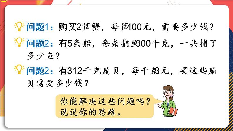 青岛版数学三上 信息窗1 三位数乘一位数（不进位）的笔算乘法 课件PPT03