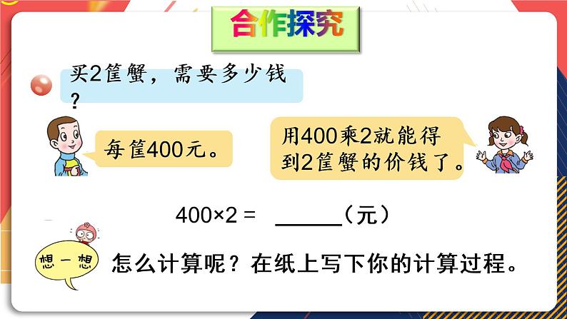 青岛版数学三上 信息窗1 三位数乘一位数（不进位）的笔算乘法 课件PPT04