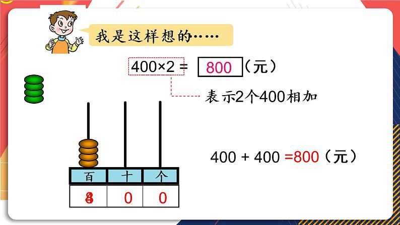 青岛版数学三上 信息窗1 三位数乘一位数（不进位）的笔算乘法 课件PPT05