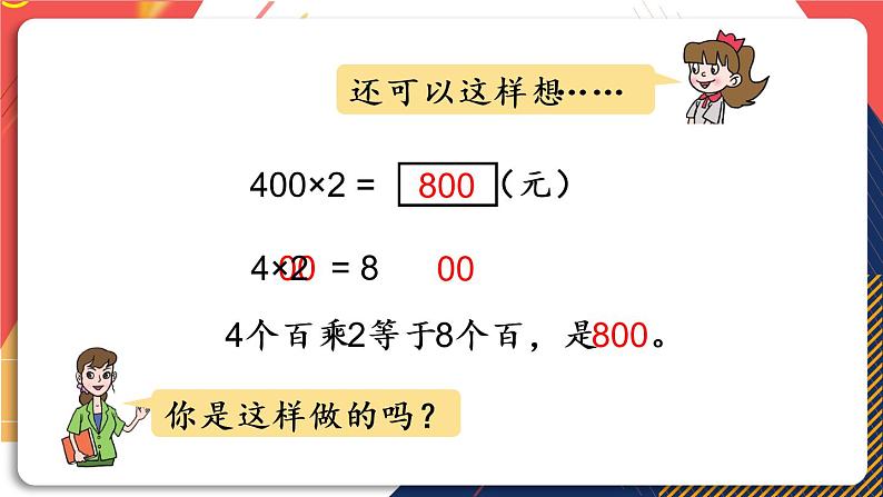 青岛版数学三上 信息窗1 三位数乘一位数（不进位）的笔算乘法 课件PPT06