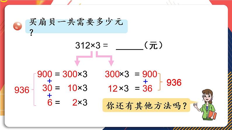 青岛版数学三上 信息窗1 三位数乘一位数（不进位）的笔算乘法 课件PPT08