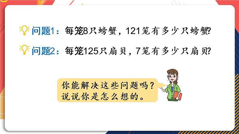 青岛版数学三上 信息窗2 三位数乘一位数（进位）的笔算乘法 课件PPT第3页