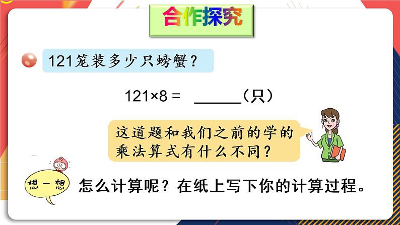 青岛版数学三上 信息窗2 三位数乘一位数（进位）的笔算乘法 课件PPT第4页