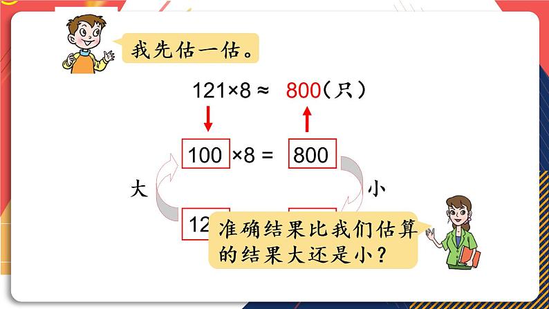 青岛版数学三上 信息窗2 三位数乘一位数（进位）的笔算乘法 课件PPT05