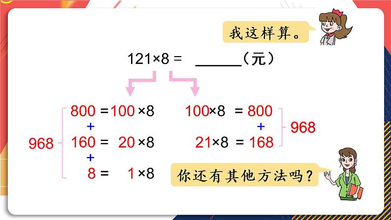 青岛版数学三上 信息窗2 三位数乘一位数（进位）的笔算乘法 课件PPT第6页