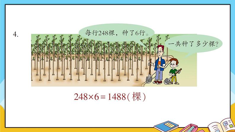 青岛版数学三上 教材第26~28页“自主练习” 课件PPT06