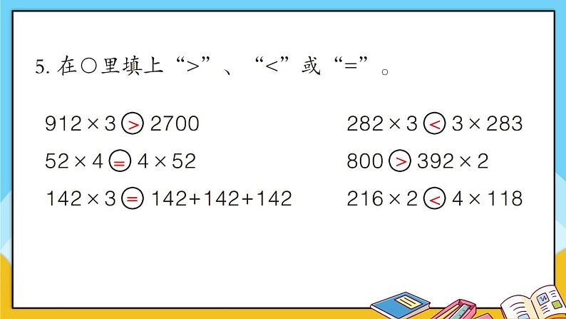 青岛版数学三上 教材第26~28页“自主练习” 课件PPT07