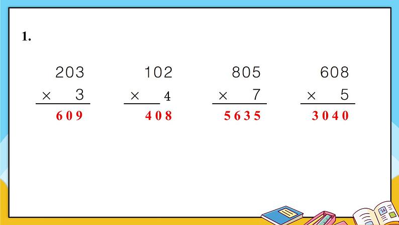 青岛版数学三上 教材第30~32页“自主练习” 课件PPT02