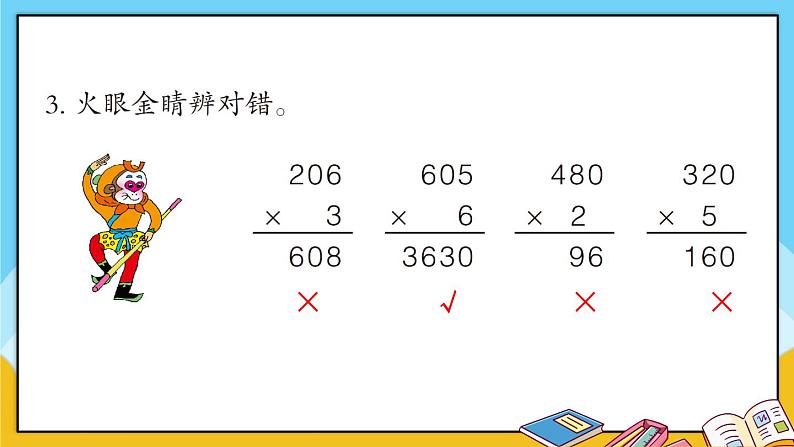 青岛版数学三上 教材第30~32页“自主练习” 课件PPT04